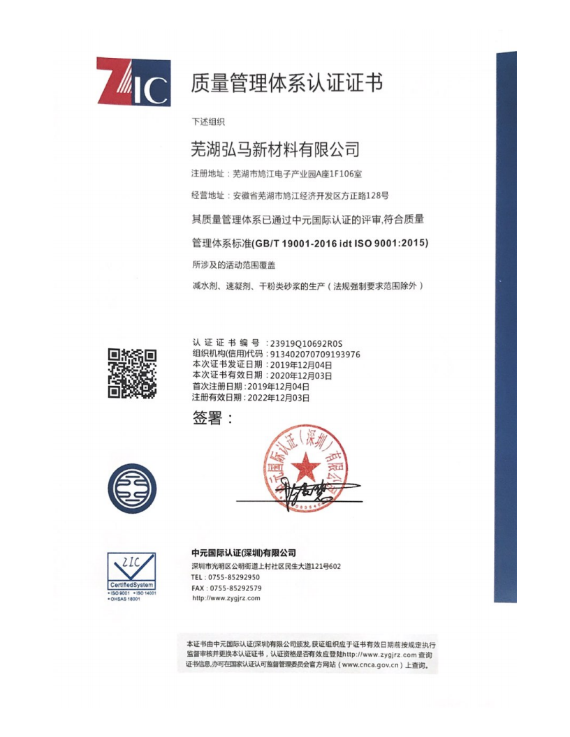 質(zhì)量管理體系認(rèn)證證書(shū)