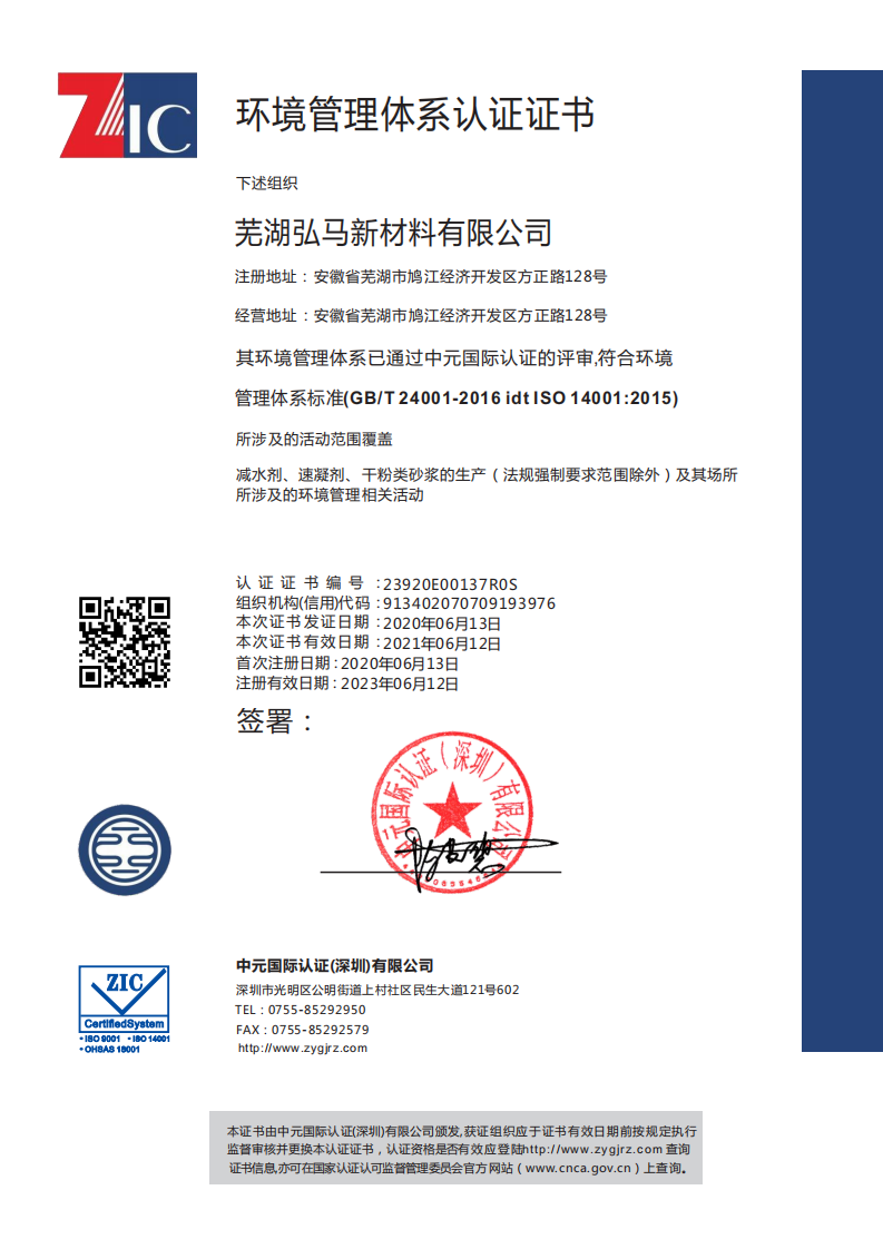環(huán)境管理體系認(rèn)證證書(shū)